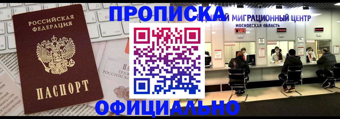 временная прописка в Раменском