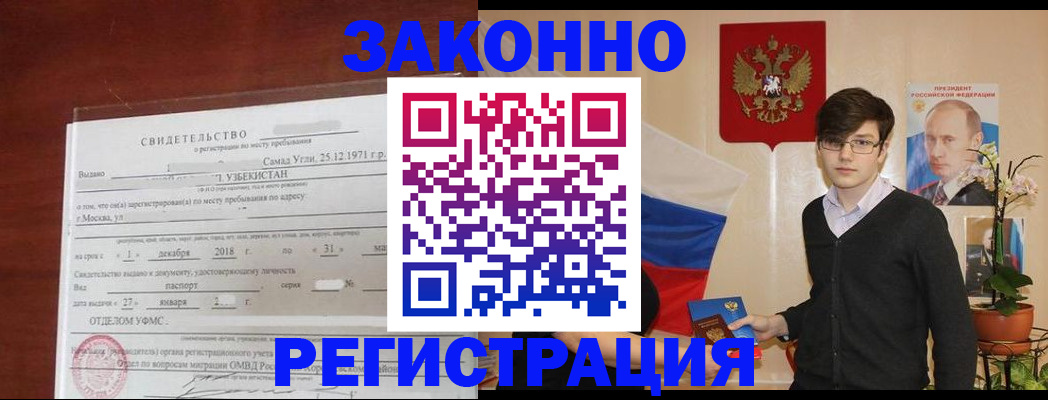 прописка ребенка в Раменском