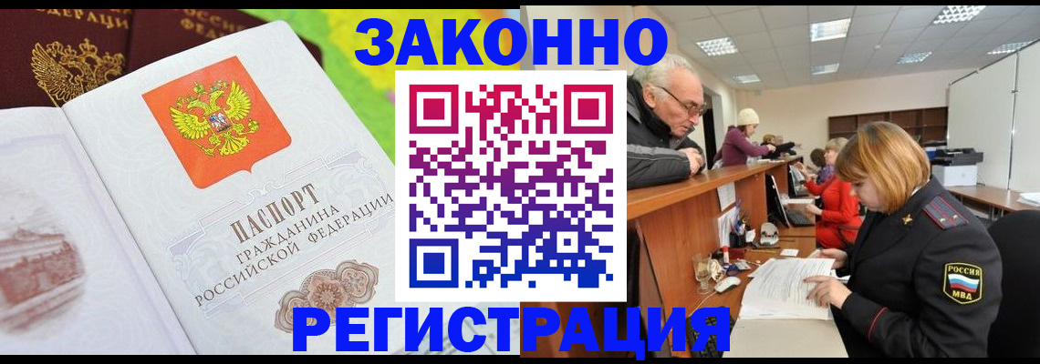 прописка гарантия в Раменском